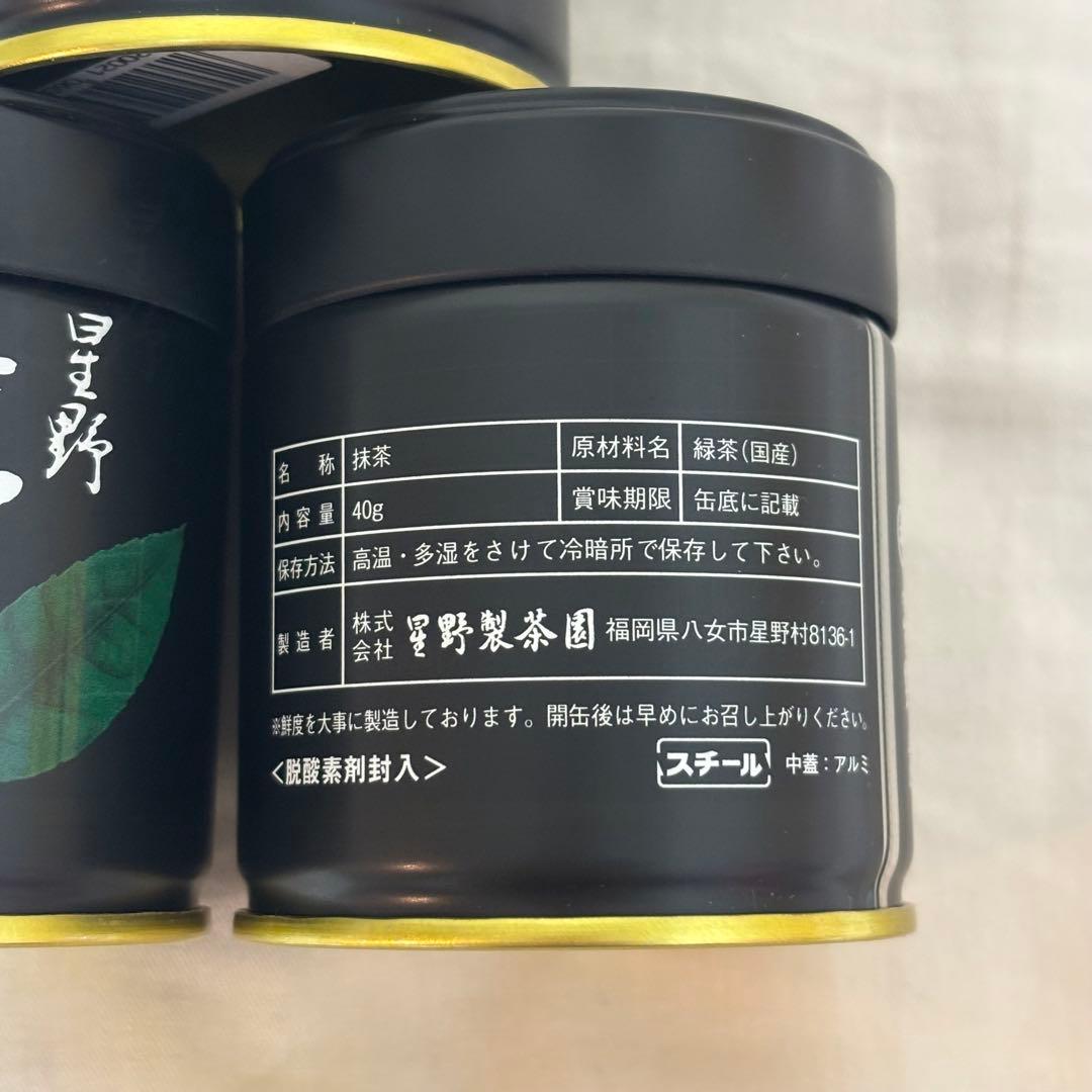 八女の華 抹茶 星野製茶園 40g 3缶 - メルカリ