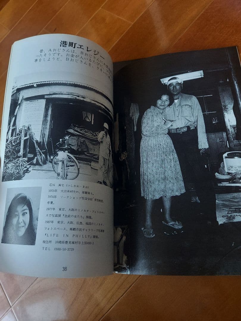 沖縄 写真誌 美風9号10号 二冊 平敷兼七・石川真生