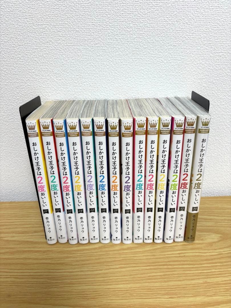 おしかけ王子は2度おいしい 全14巻セット　全巻初版　帯付き多数
