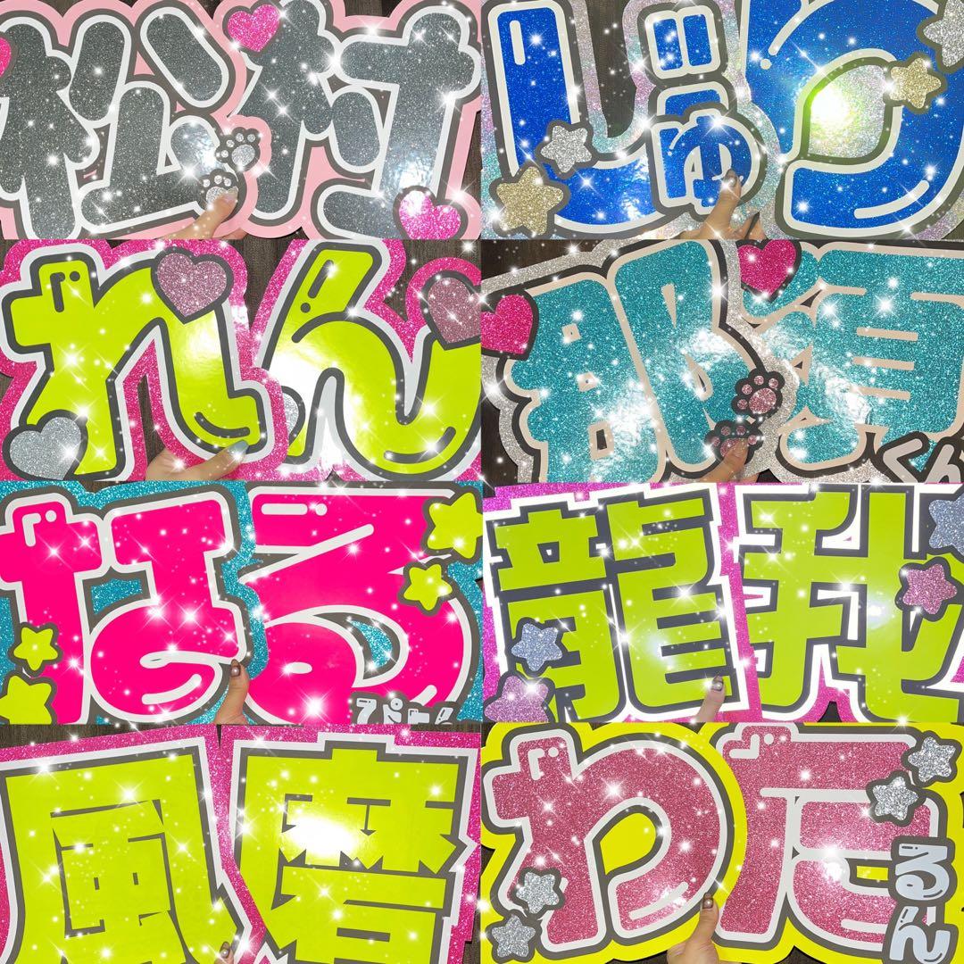 うちわ屋さん　うちわ文字　うちわ文字オーダー　連結可能　アイドル　タレントなど