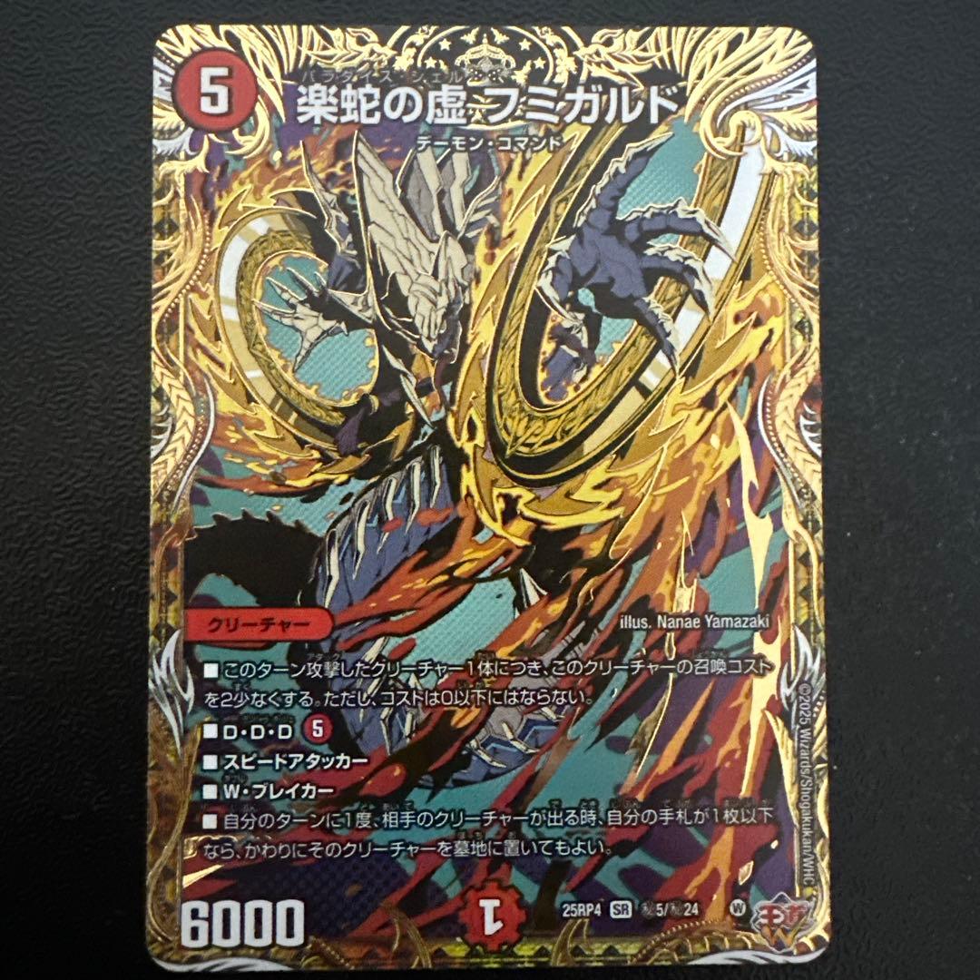 楽蛇の虚フミガルド シークレット - メルカリ