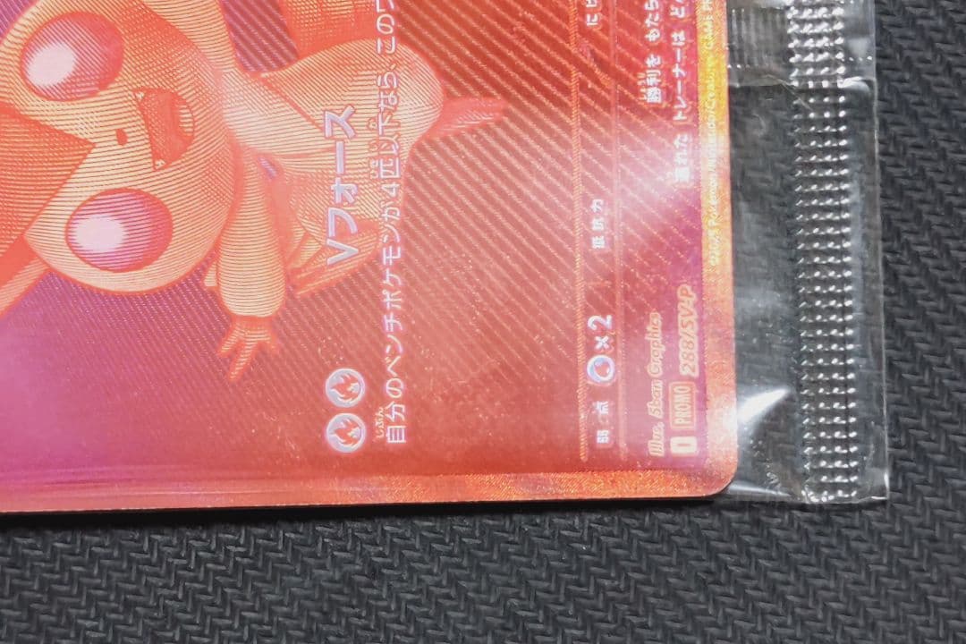 ビクティニ 争奪戦　プロモ　未開封