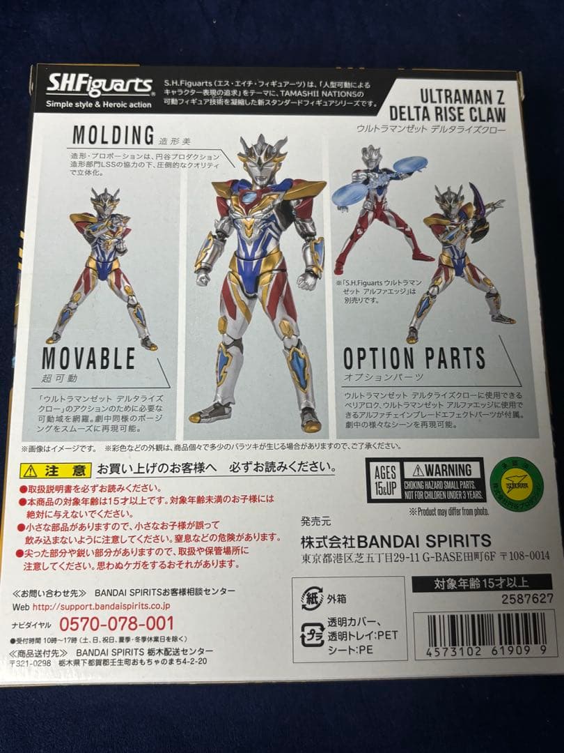 S.H.Figuarts ウルトラマンゼット セット