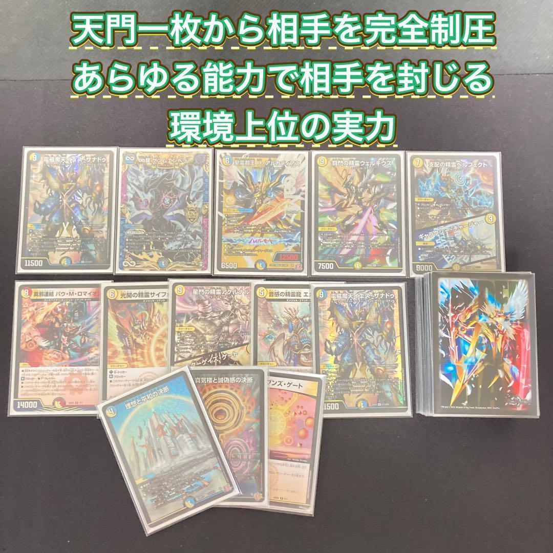 デュエマ 本格構築 【青白天門】 デッキ＆三重スリーブ