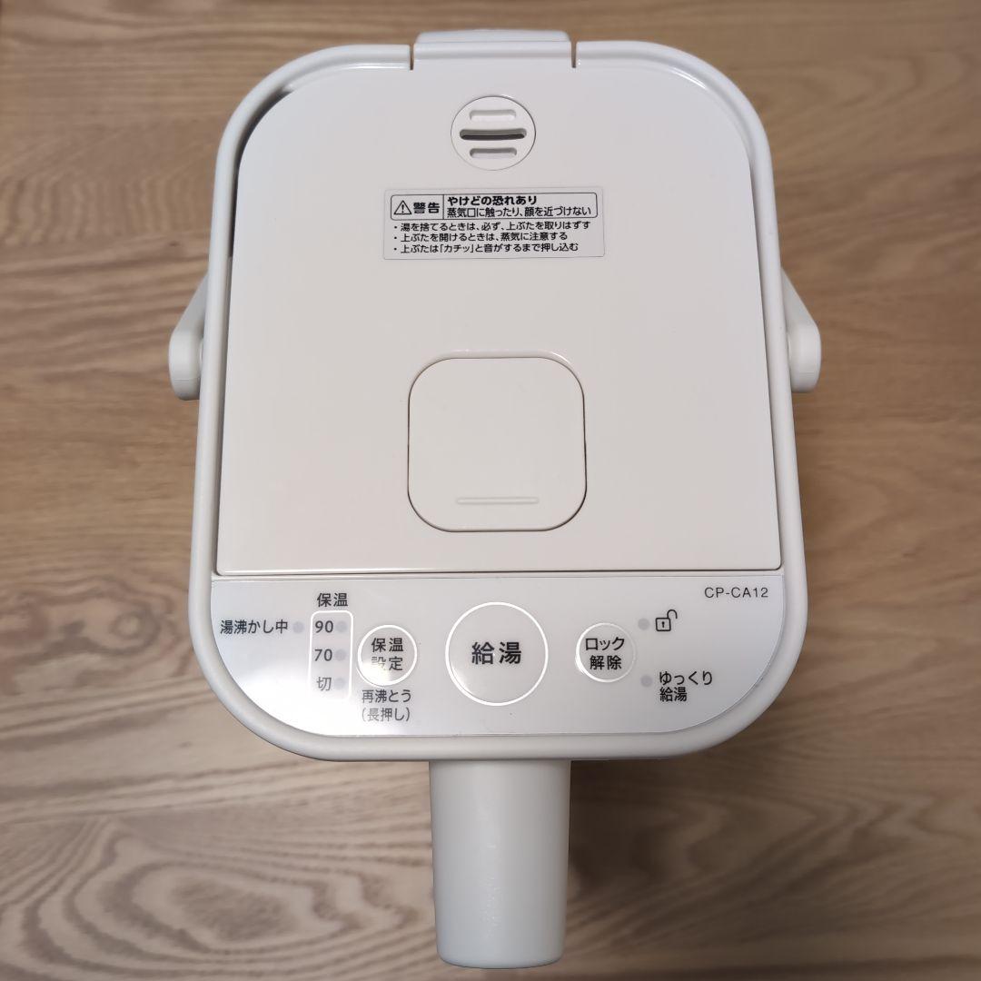 電気ポット CP-CA12 1.2L ホワイト【美品ほぼ未使用】
