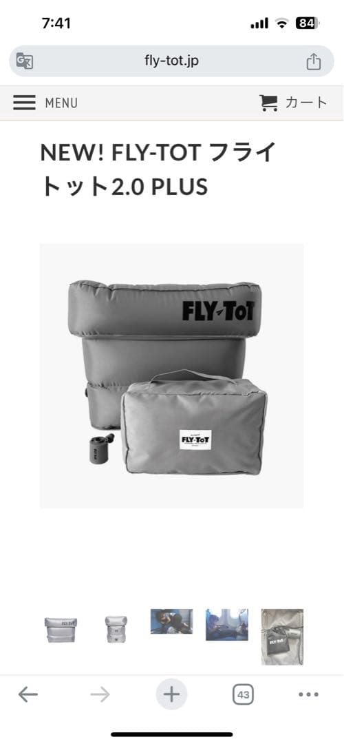 NEW! FLY-TOT フライトット2.0 PLUS