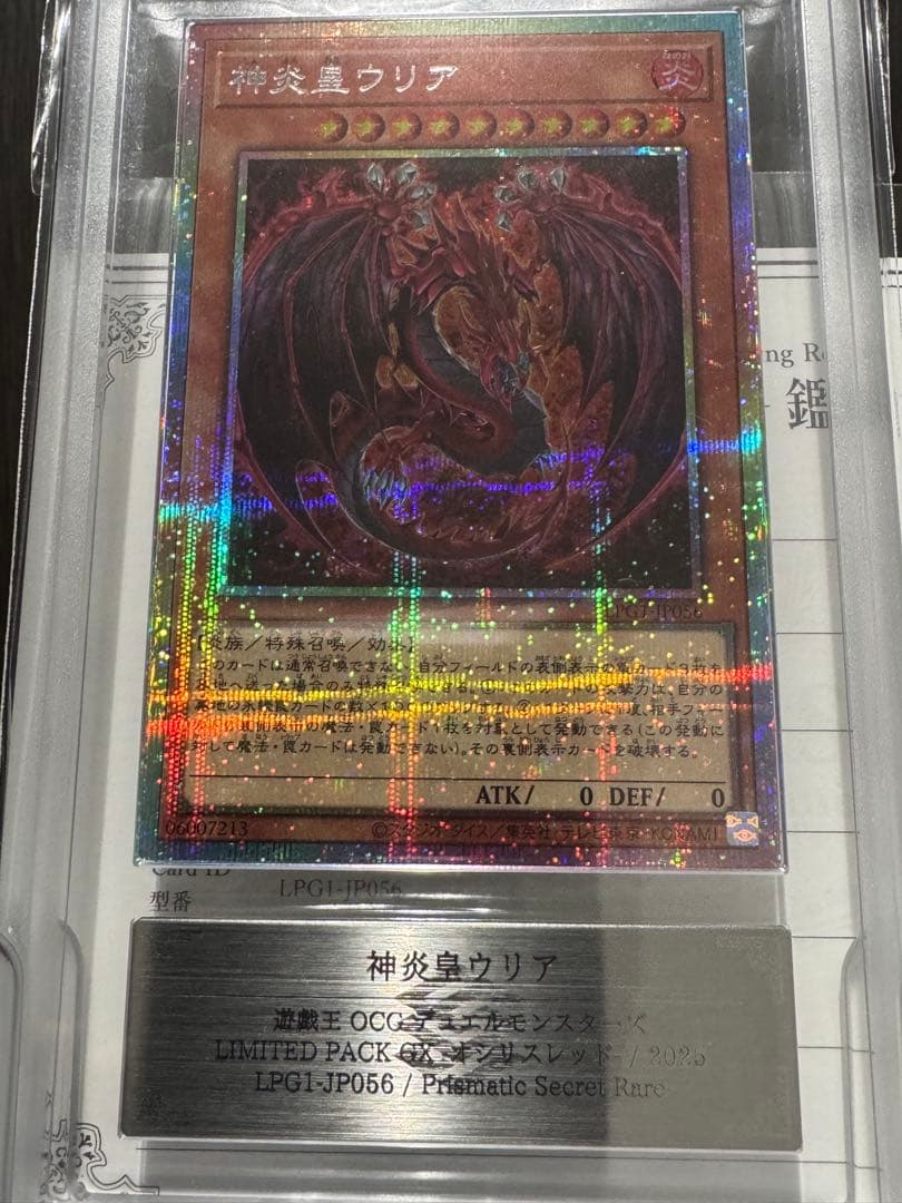 【ARS10】神炎皇ウリア 【原作絵・プリズマティックシークレットレア】日版