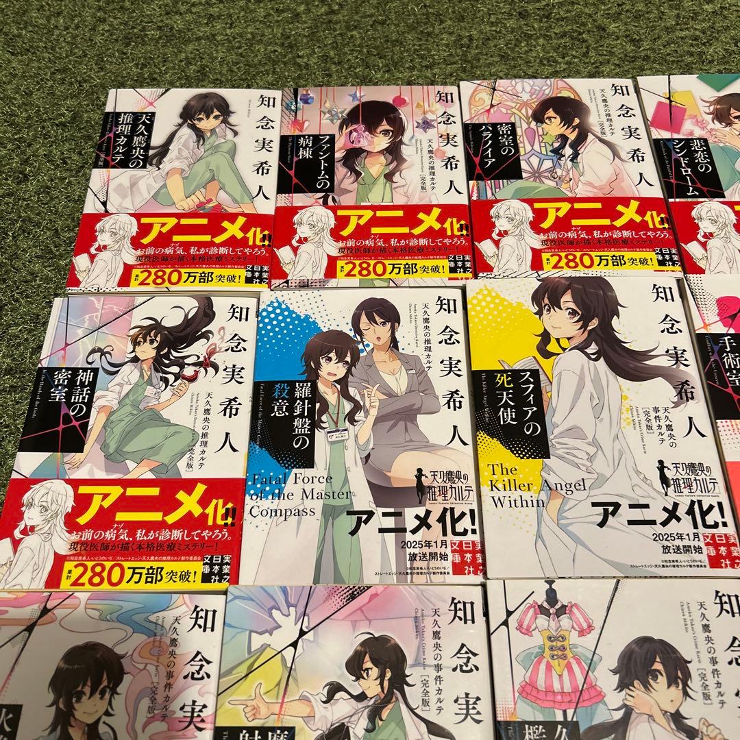 文庫・美本】天久鷹央の推理カルテ＜完全版＞ 全18冊 天久鷹