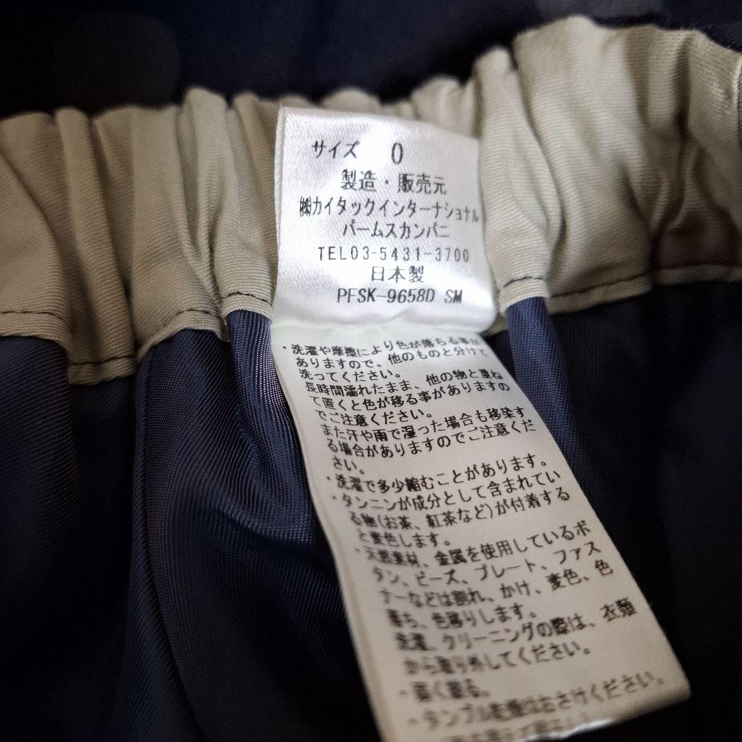 【パラスパレス】インディゴのフレアースカート★綿★サイズ０