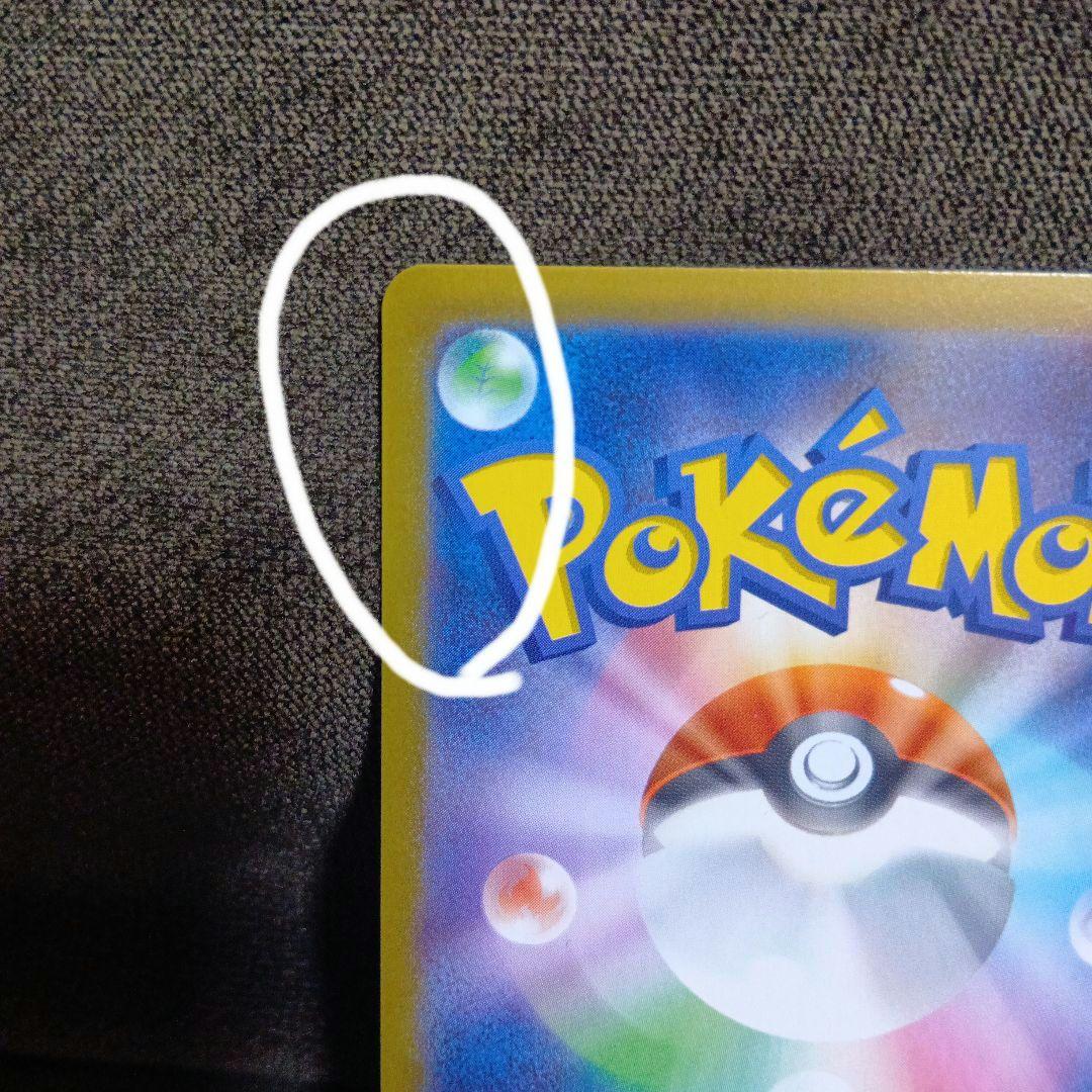 ピカチュウex SAR　スタートデッキ100