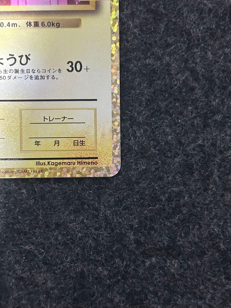 _のピカチュウ　お誕生日ピカチュウ