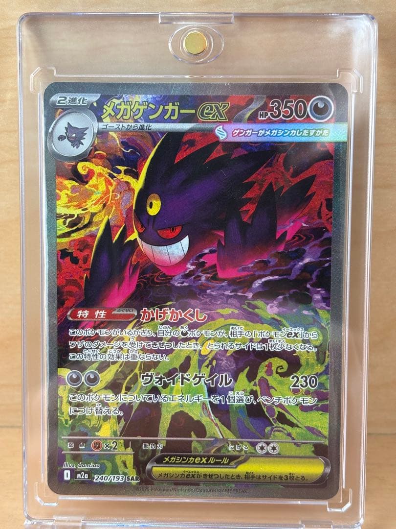 メガゲンガーex sar MEGAドリーム　美品　センタリング良好