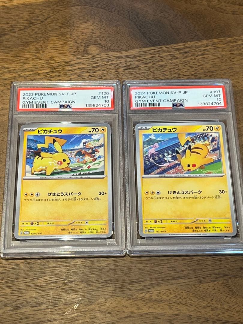 PSA10連番】ピカチュウプロモ げきとうスパーク2023&2024 - メルカリ
