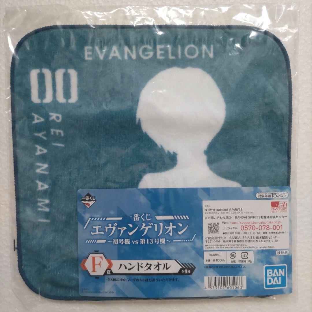 ヱヴァンゲリヲン☆ハンドタオル ８枚セット(一番くじ)
