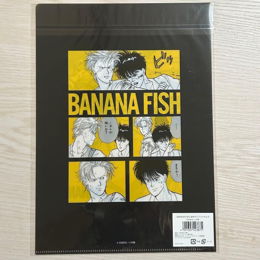 原作クリアファイル 3種 バナナフィッシュ アッシュ 英二 京まふ