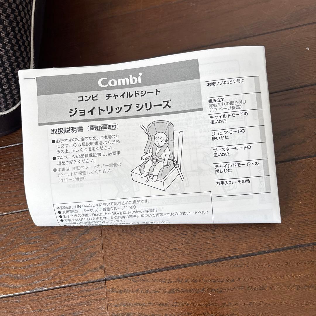 【美品】Combi ジョイトリップ ジュニアシート エッグショック GC