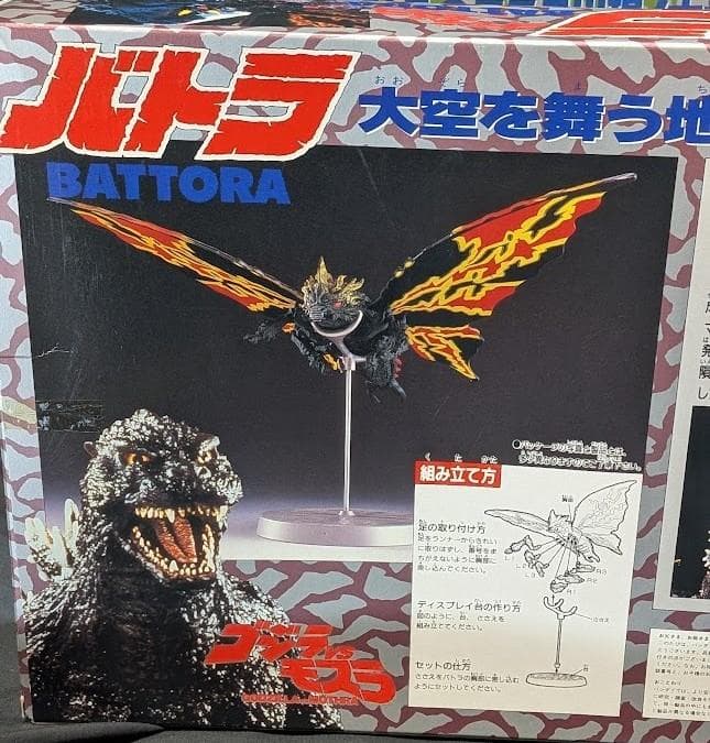 平成VS版モスラ＆バトラ（バンダイ）未使用・箱付 フィギュア2体セット