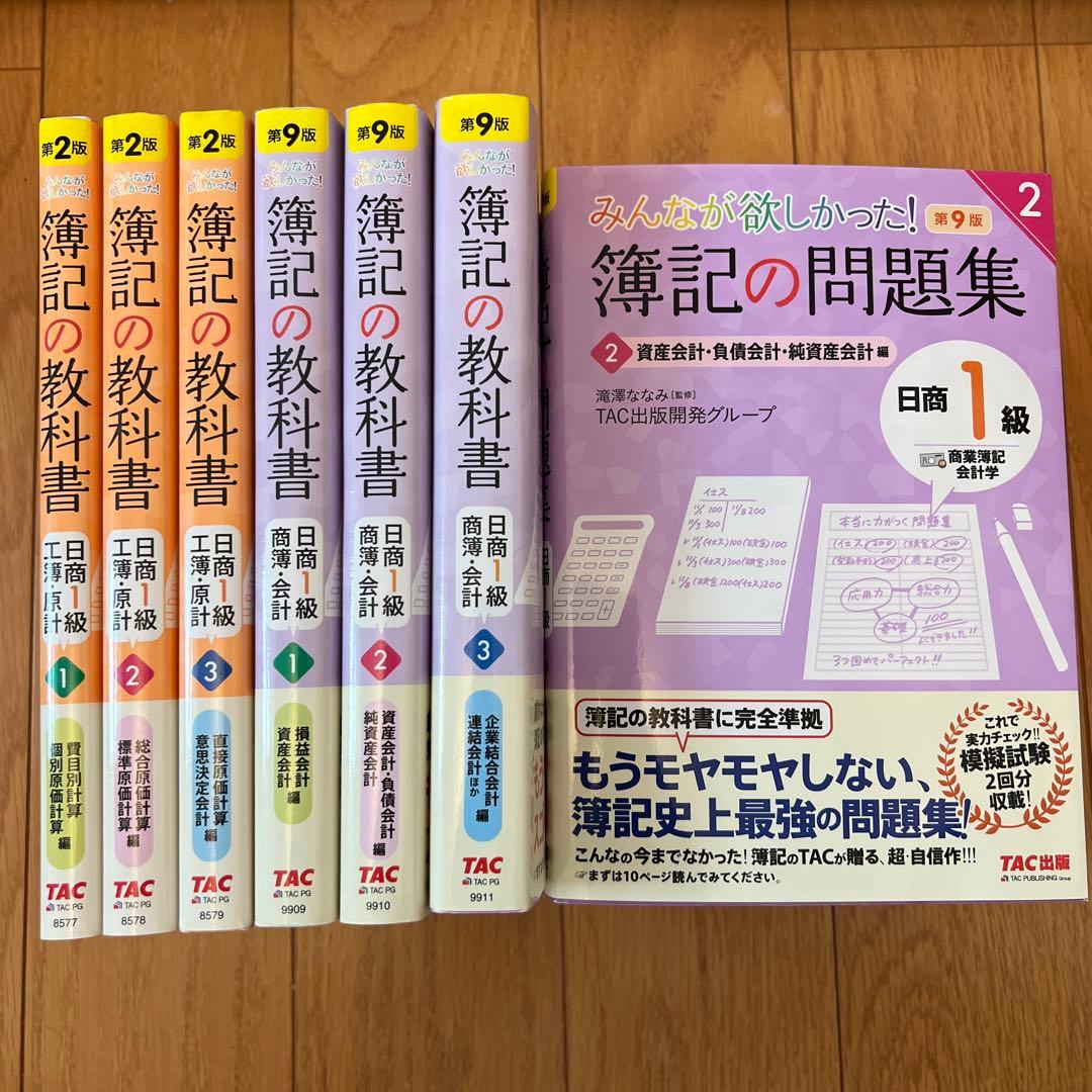 みんなが欲しかった!簿記の教科書・問題集日商1級12冊セット最新版