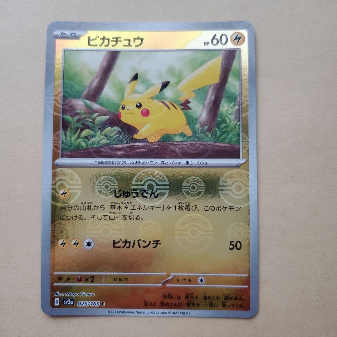 ピカチュウ C SV2a ポケモンカード151 025/165 - メルカリ