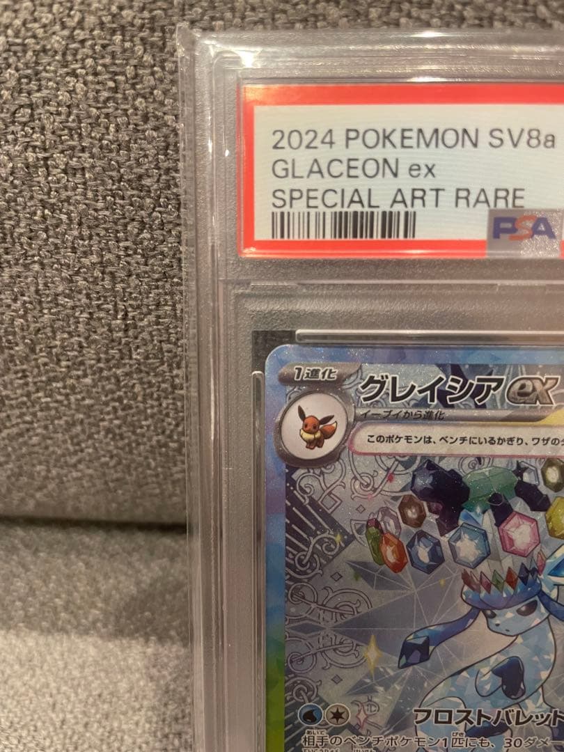 グレイシアex SAR PSA10