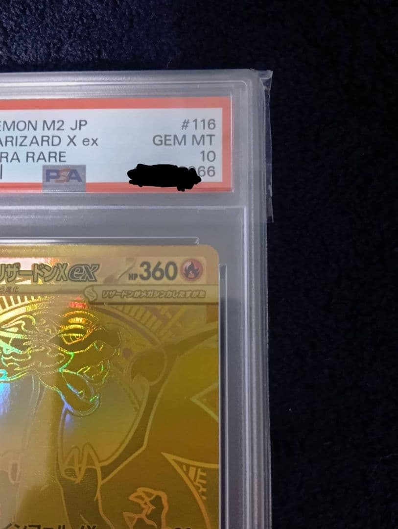 メガリザードンxex mur ポケモンカード