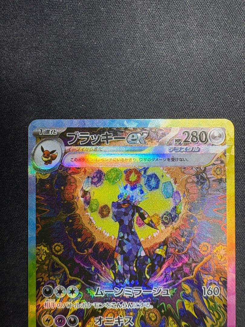 ブラッキーex sar テラスタルフェスex ブイズ