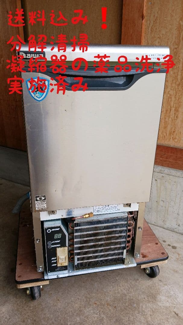 送料込み❗ダイワ業務用製氷機DRI-25LME ホシザキ ダイワ業務用製氷機