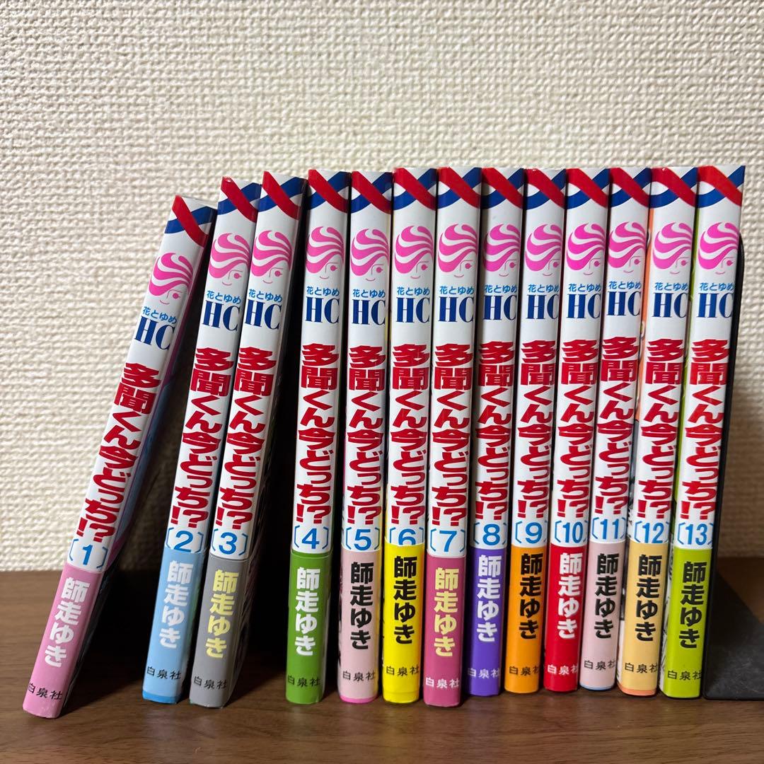 多聞くん今どっち！？ 全巻セット おまけ付き - メルカリ