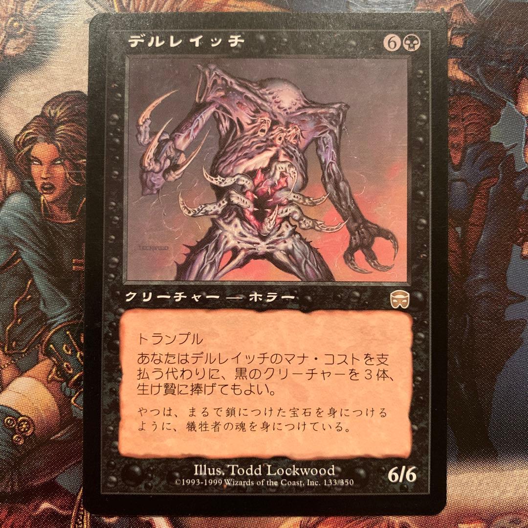 MTG デルレイッチ/Delraich[MMQ] 日本語 - メルカリ