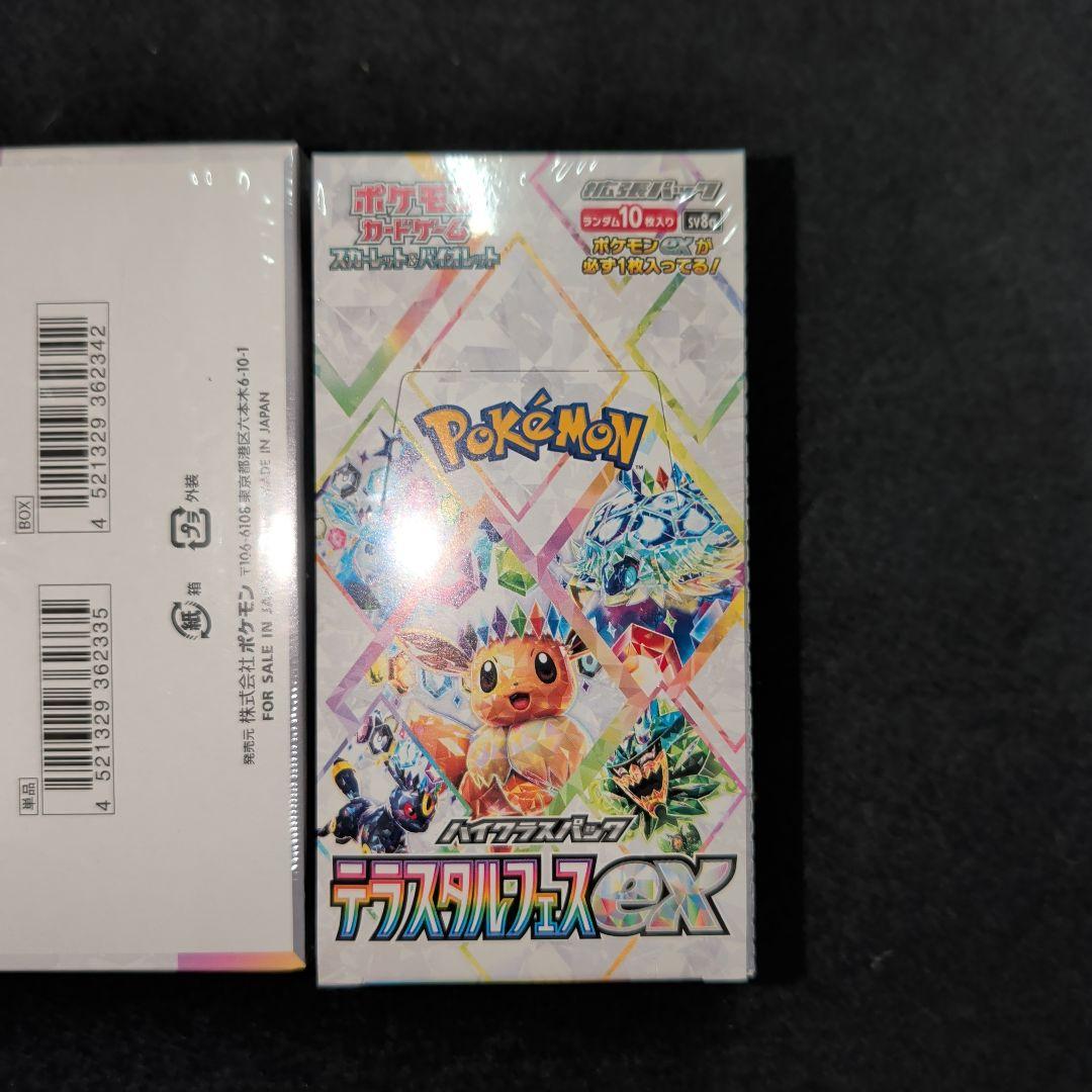 だ*ぜ様 テラスタルフェスex　シュリンク付き未開封BOX 3BOX