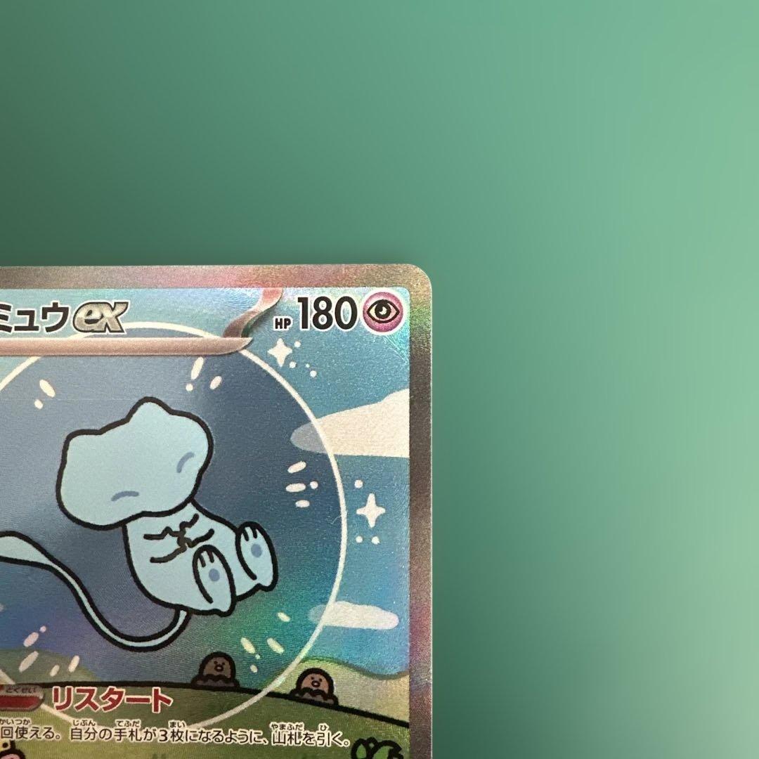 ミュウex sar 347/190 シャイニートレジャー