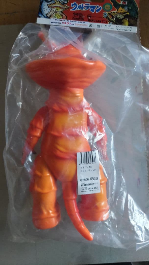 カネゴンソフビ 約30cm カネゴン ソフビ 1991年 円谷プロ ウルトラマン