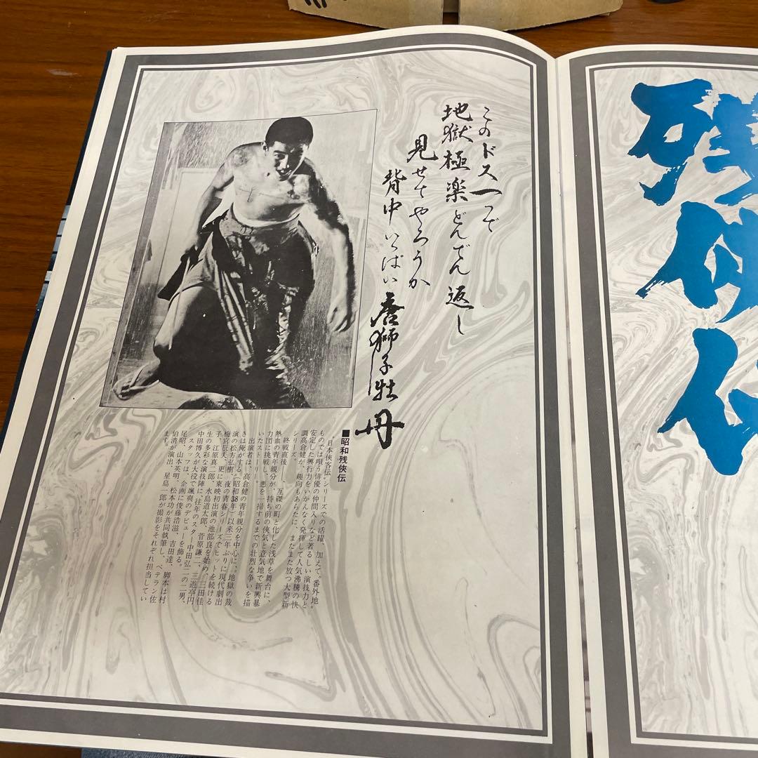 昭和残侠伝 映画ポスター特別冊子　変形A3版大きいです。