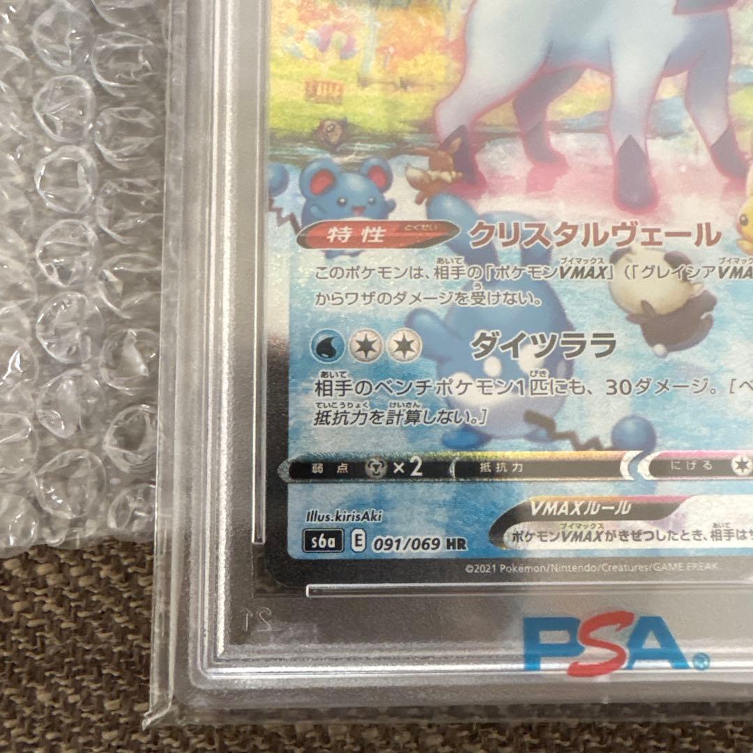 ［PSA10］グレイシアVMAX SA HR