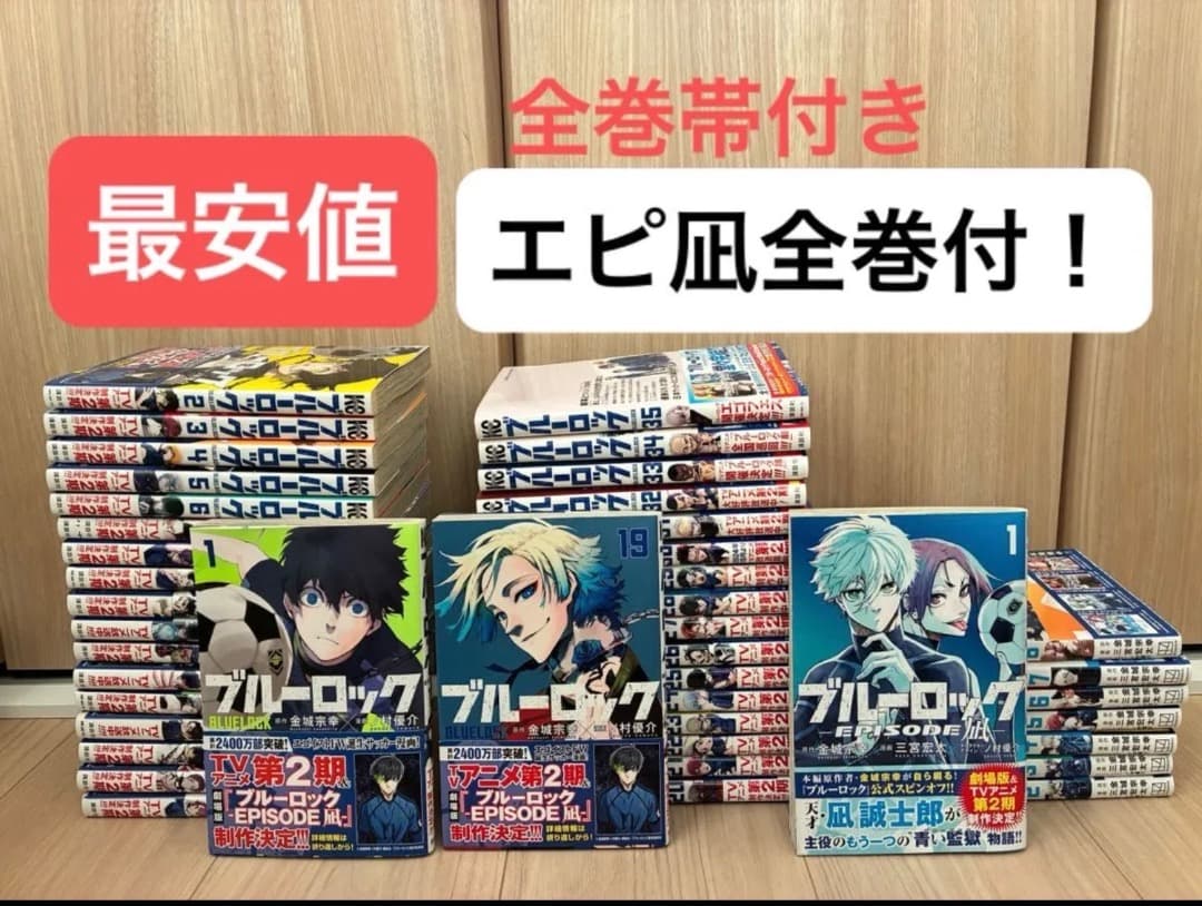 ブルーロック 1〜35巻 エピソード凪 全巻 セット - メルカリ