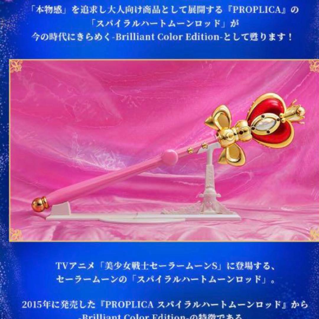 バンダイ PROPLICA セーラームーン　まとめ売り