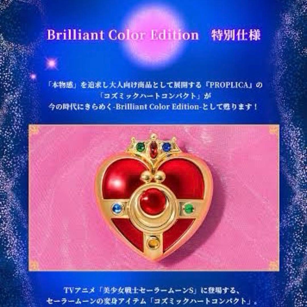 バンダイ PROPLICA セーラームーン　まとめ売り