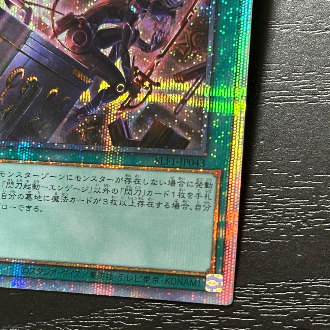 遊戯王 閃刀起動エンゲージ 絵違い プリズマ 3枚