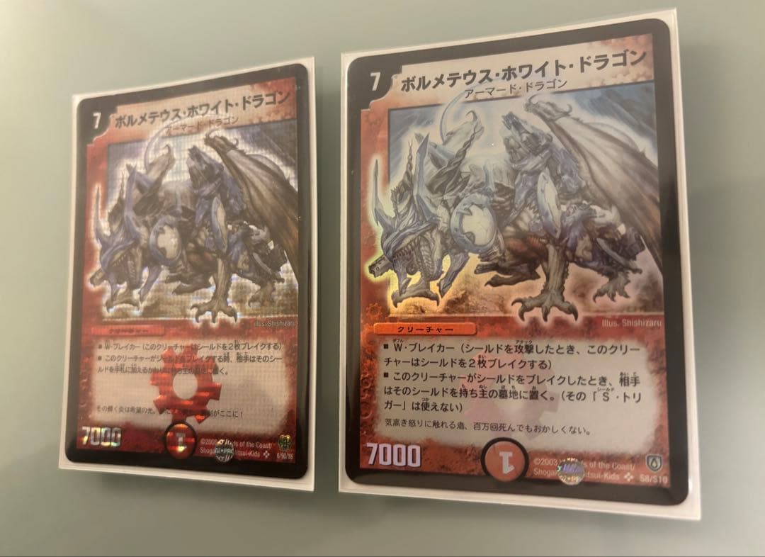 【美品】ボルメテウス・ホワイト・ドラゴン 【初期】