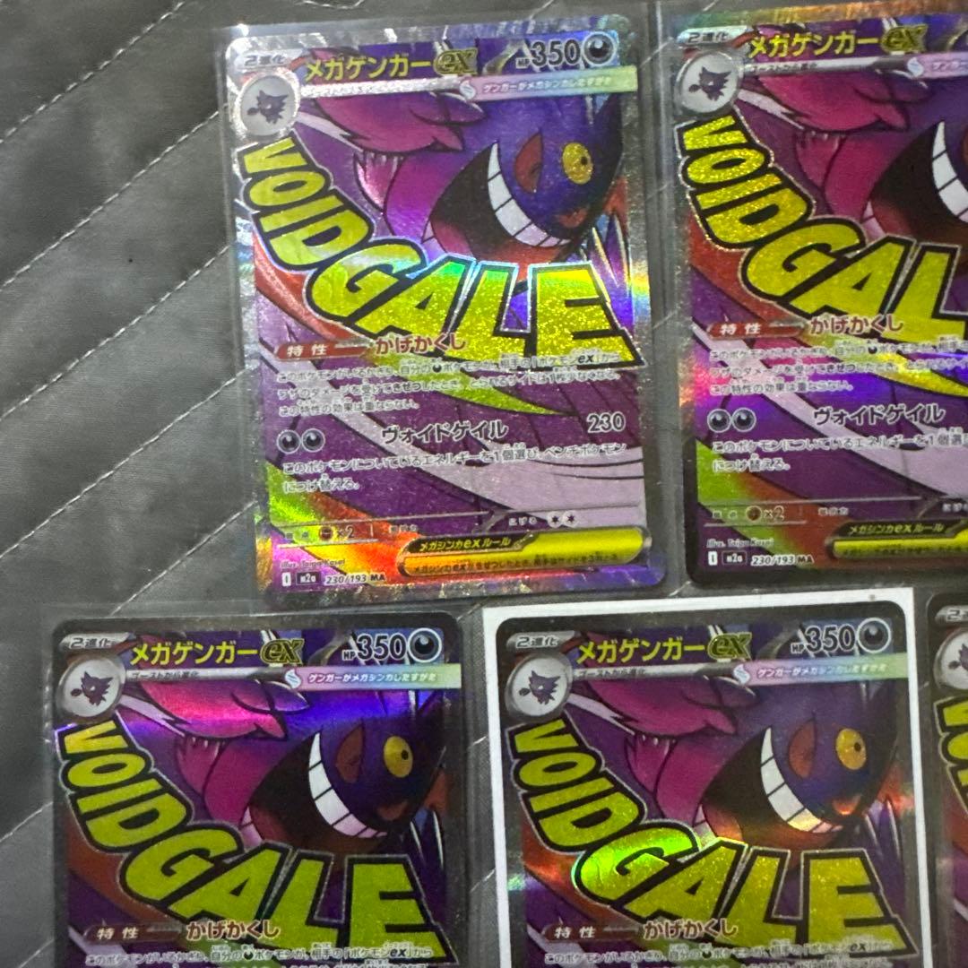 メガゲンガーex MA 5枚