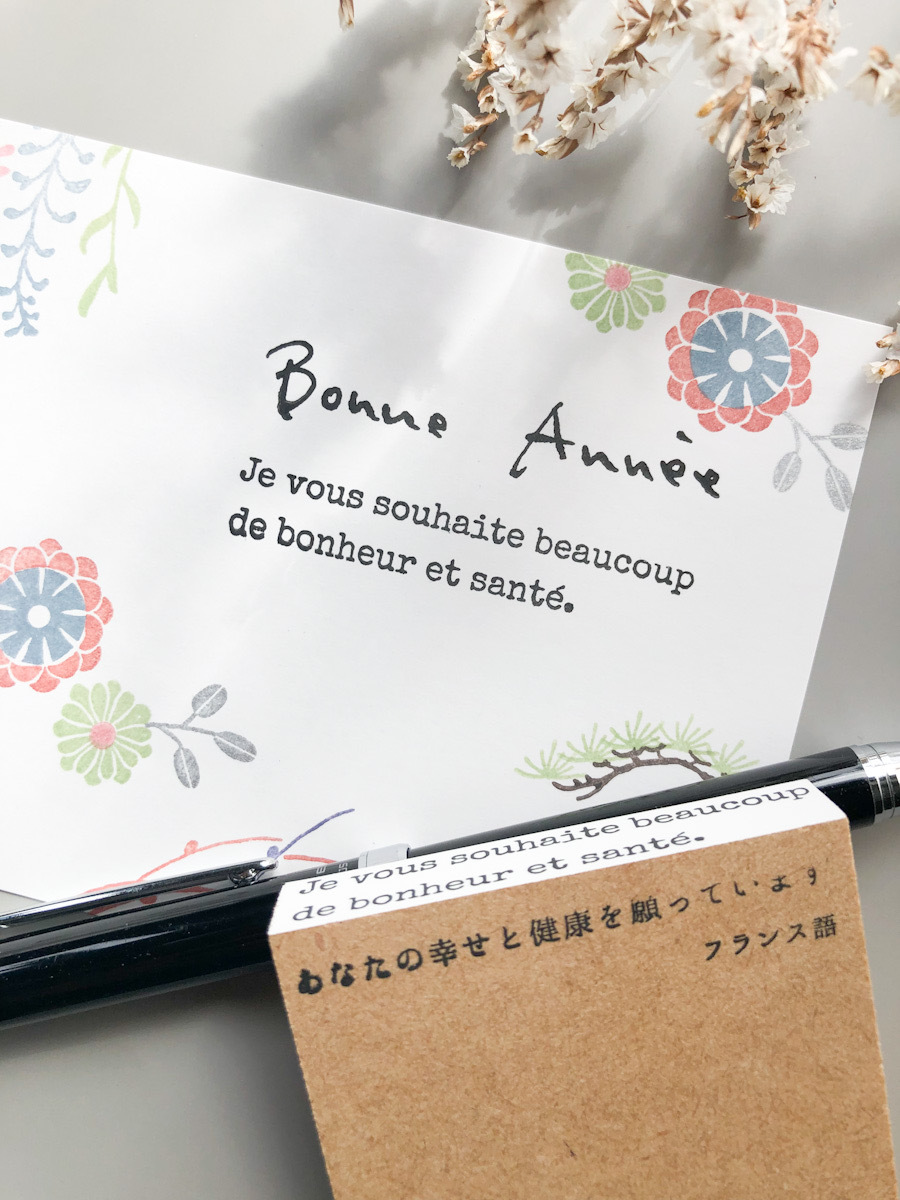 フランス語メッセージ タイプライター風スタンプ「幸せと健康