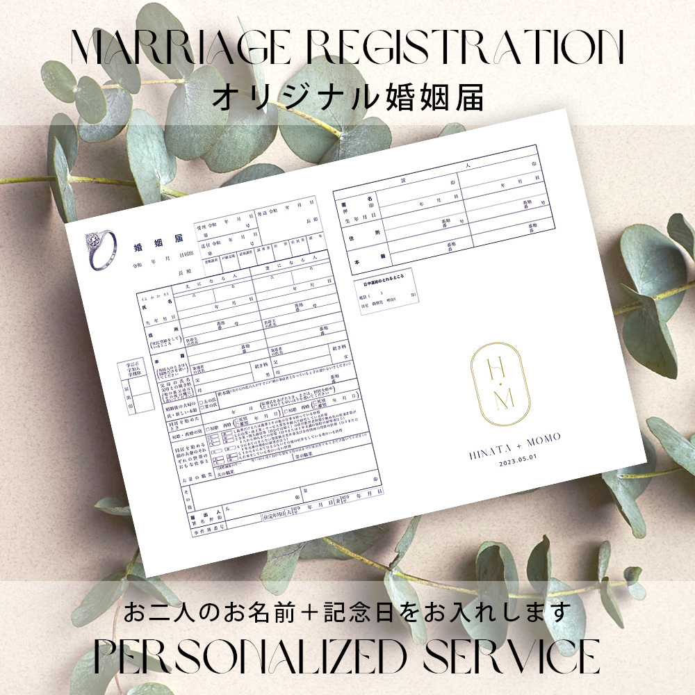 現物発送♥名入れ婚姻届2枚セット【Diamond Symphony（ダイヤモンドの