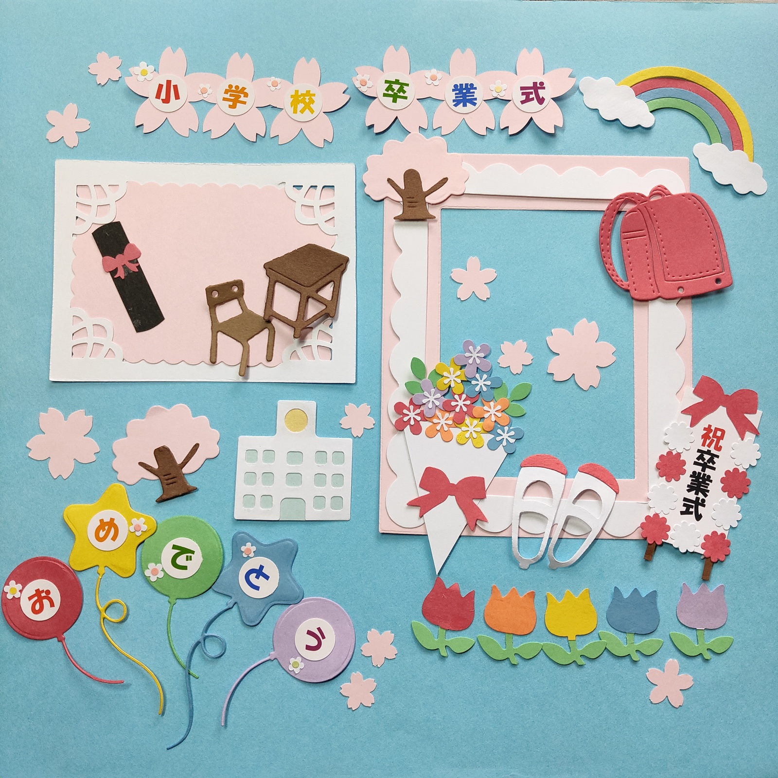 小学校 卒業式セット』 女の子 クラフトパンチ ダイカットアルバムに