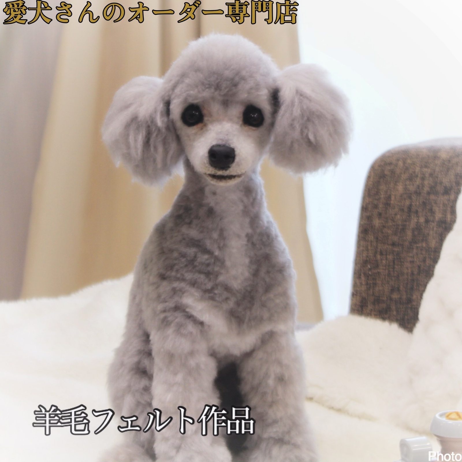 羊毛フェルト NW様 トイプードル 犬 ハンドメイド オーダー 羊毛