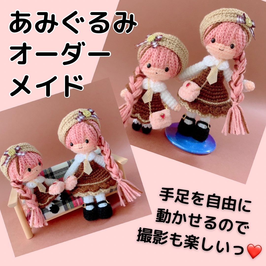 あみぐるみオーダーメイドについて】編みぐるみ ぬいぐるみ オリキャラ