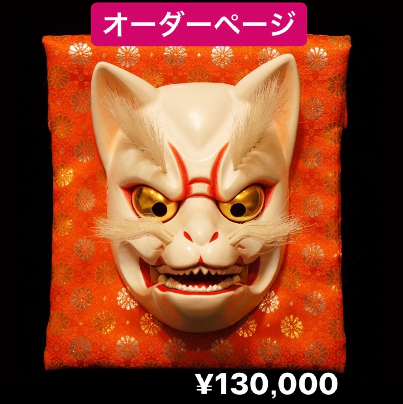 能面 玉藻 木彫り 面 怨霊面 伝統芸能 神楽面 お面 神楽面、天狐（