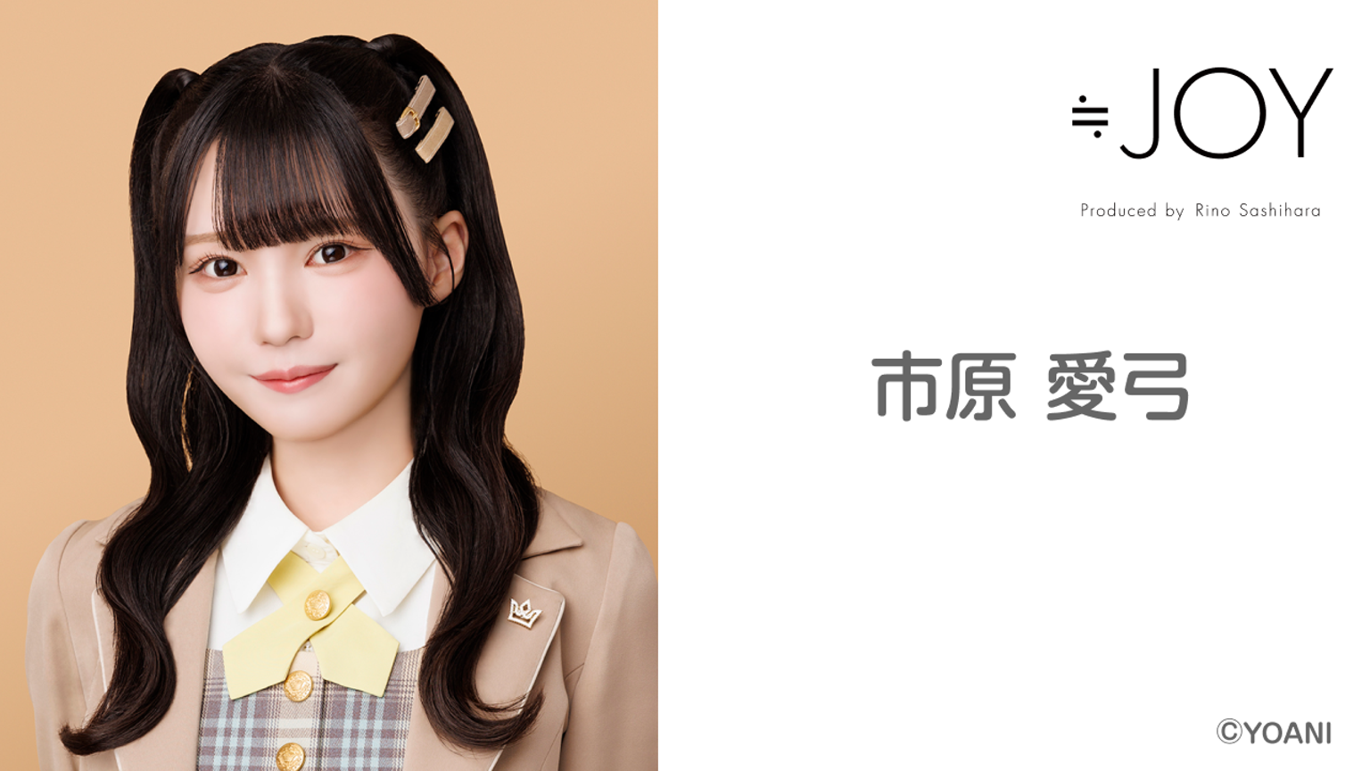 に*·様 ≒JOY 市原愛弓 夢見るアイドル メンバーサイン入パネル A賞 ガラ