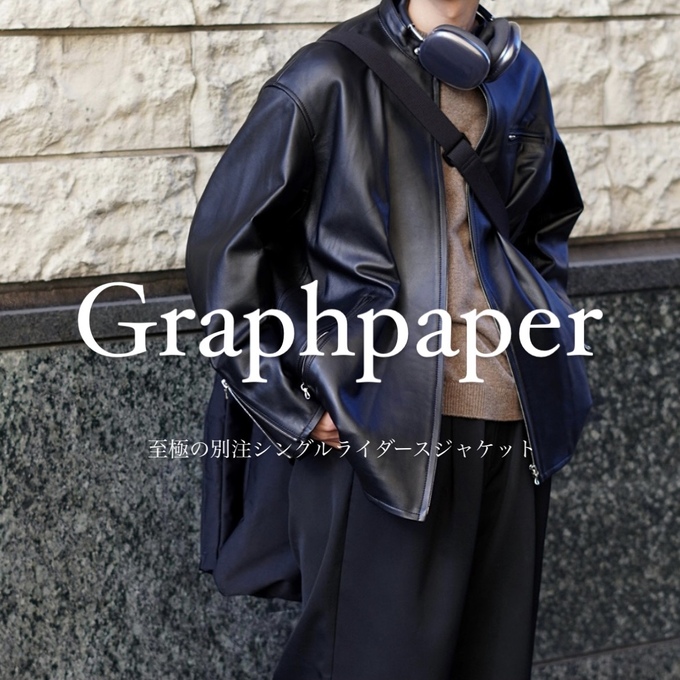 Graphpaper（グラフペーパー）】ARKnetsスペシャル別注モデルのご紹介