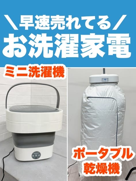 ポータブル乾燥機 | 3COINS(スリーコインズ)ライフスタイル | PAL