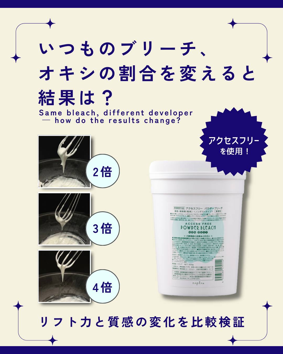 アクセスフリー ブリーチパウダー 500gの卸・通販 | ビューティガレージ